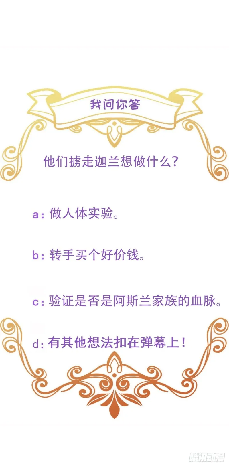056 迦兰被抢走 第55页