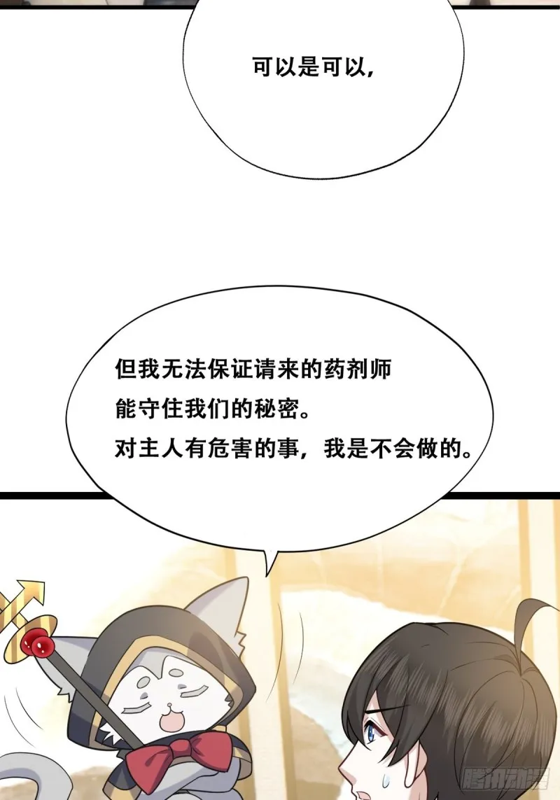 058 又晚来的莱瑟 第44页