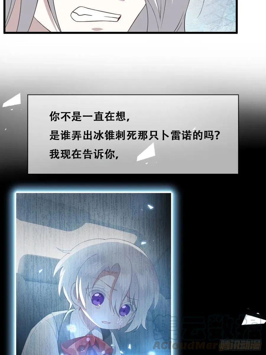 061 特洛莱瑟发飙 第7页