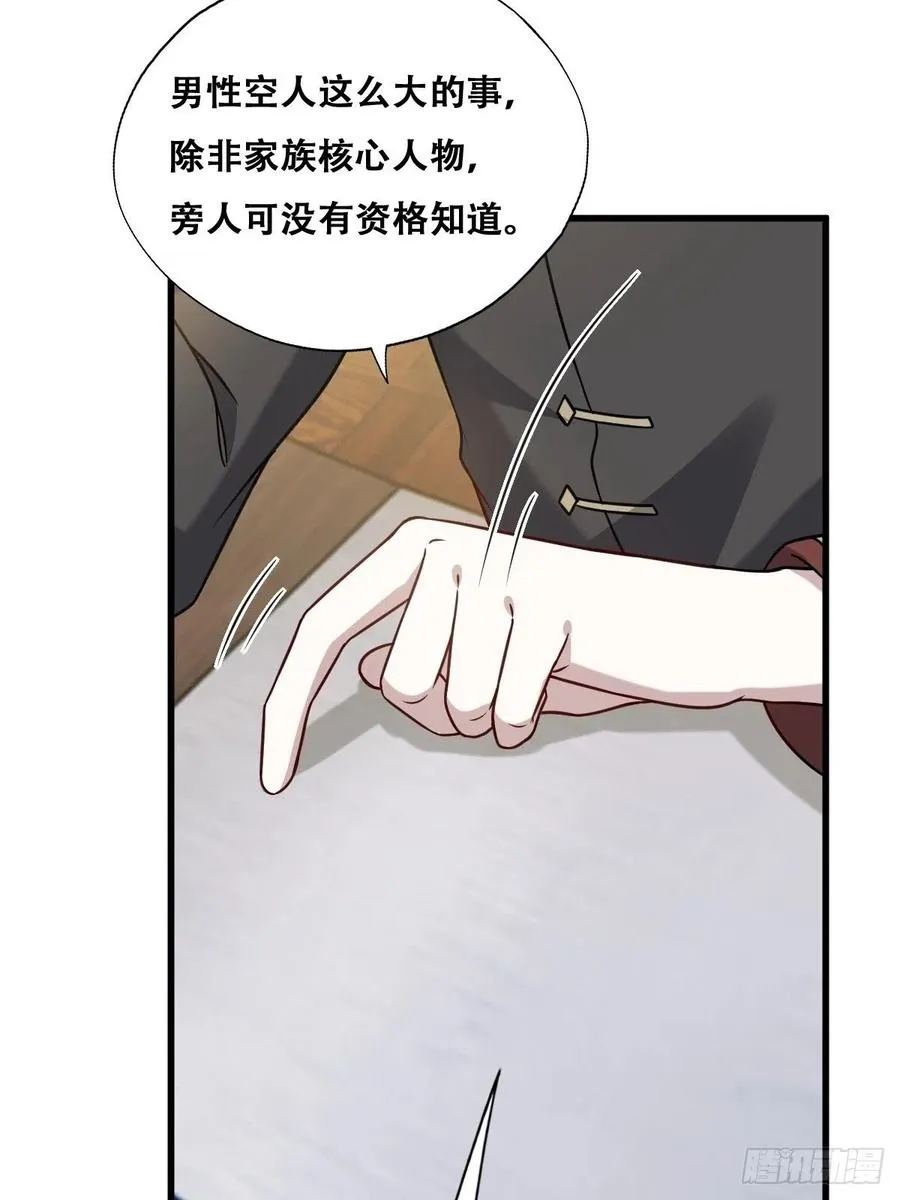 061 特洛莱瑟发飙 第23页
