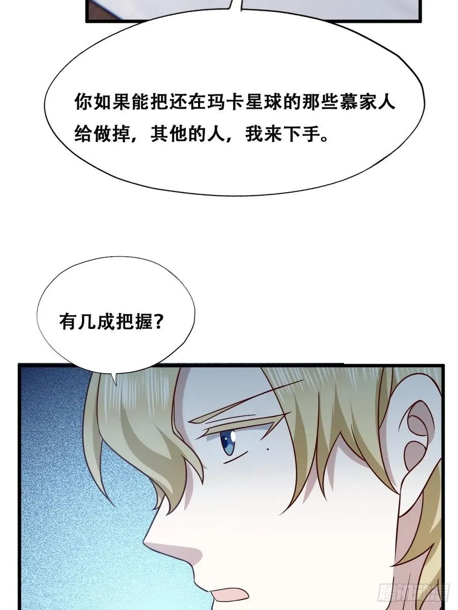 061 特洛莱瑟发飙 第24页