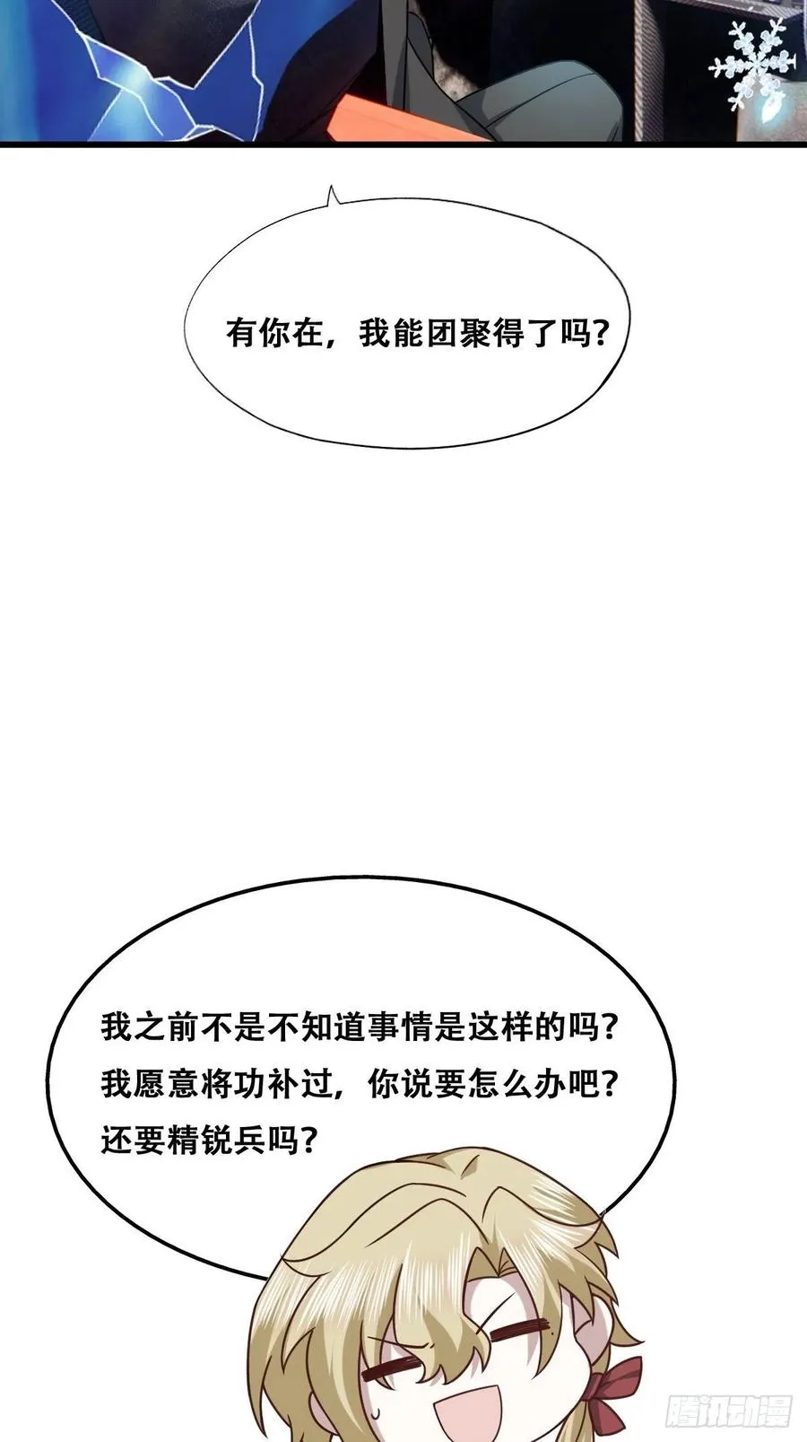 061 特洛莱瑟发飙 第27页