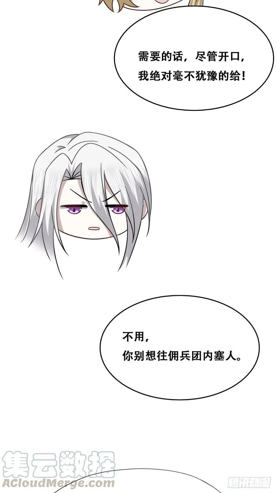 061 特洛莱瑟发飙 第28页