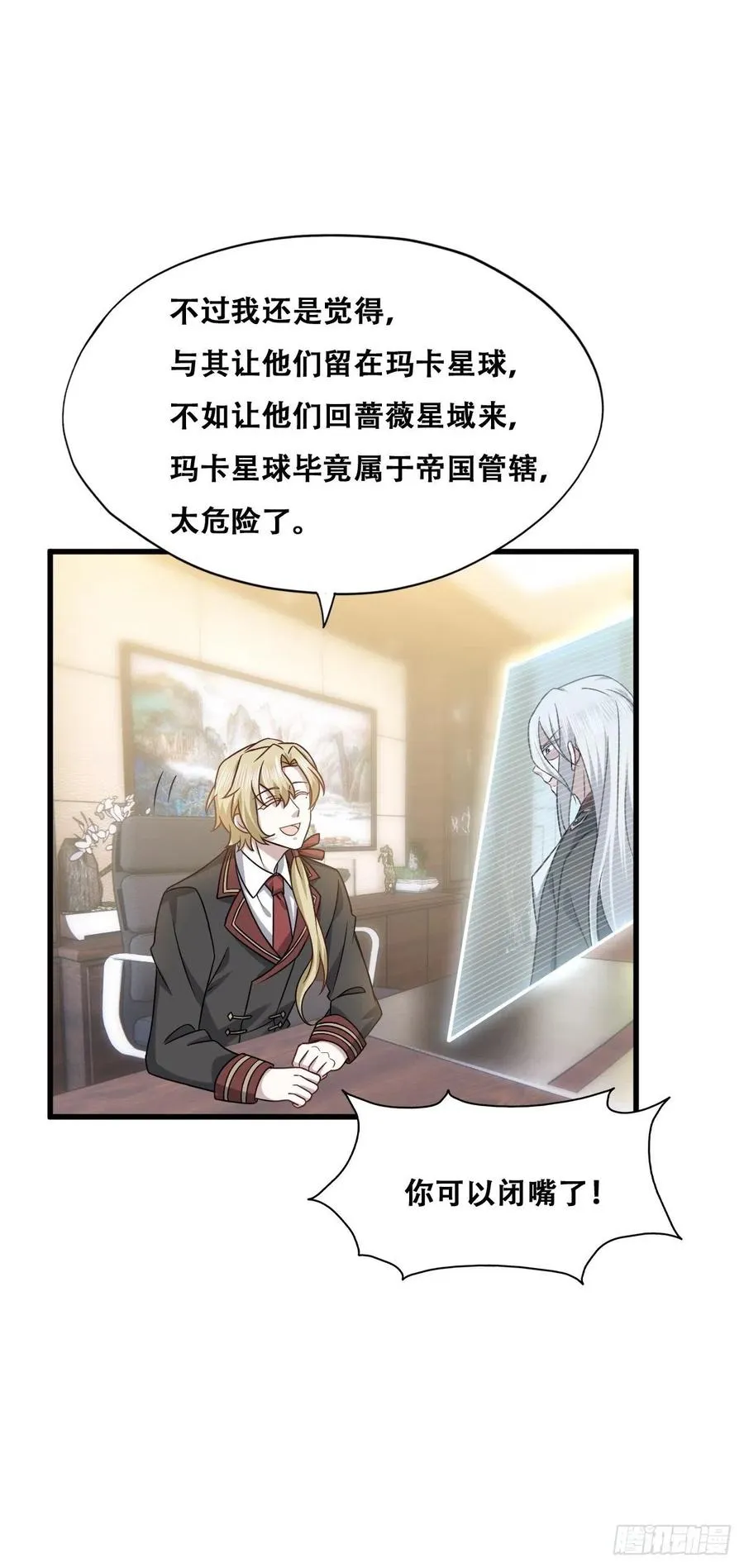 061 特洛莱瑟发飙 第30页