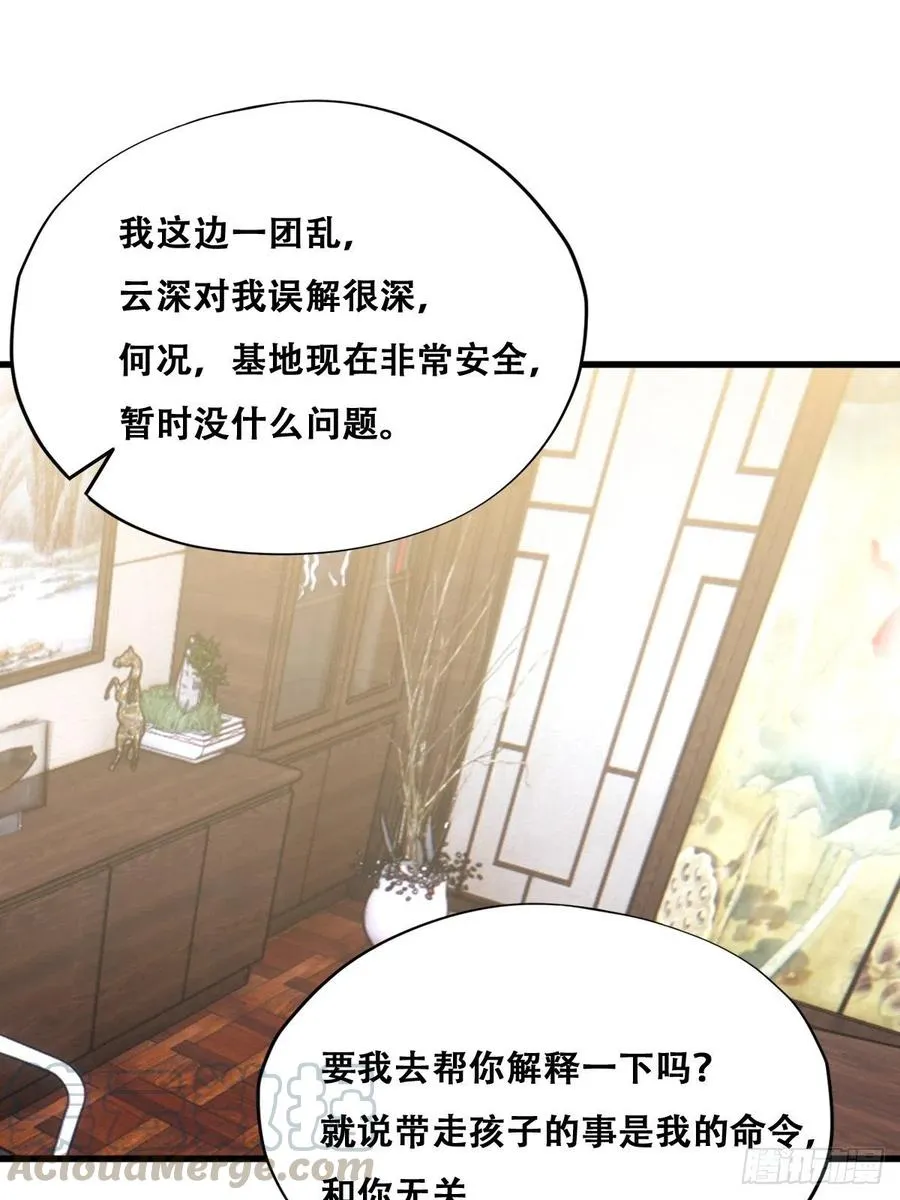 061 特洛莱瑟发飙 第31页