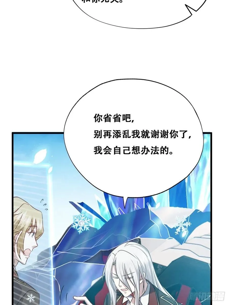061 特洛莱瑟发飙 第32页