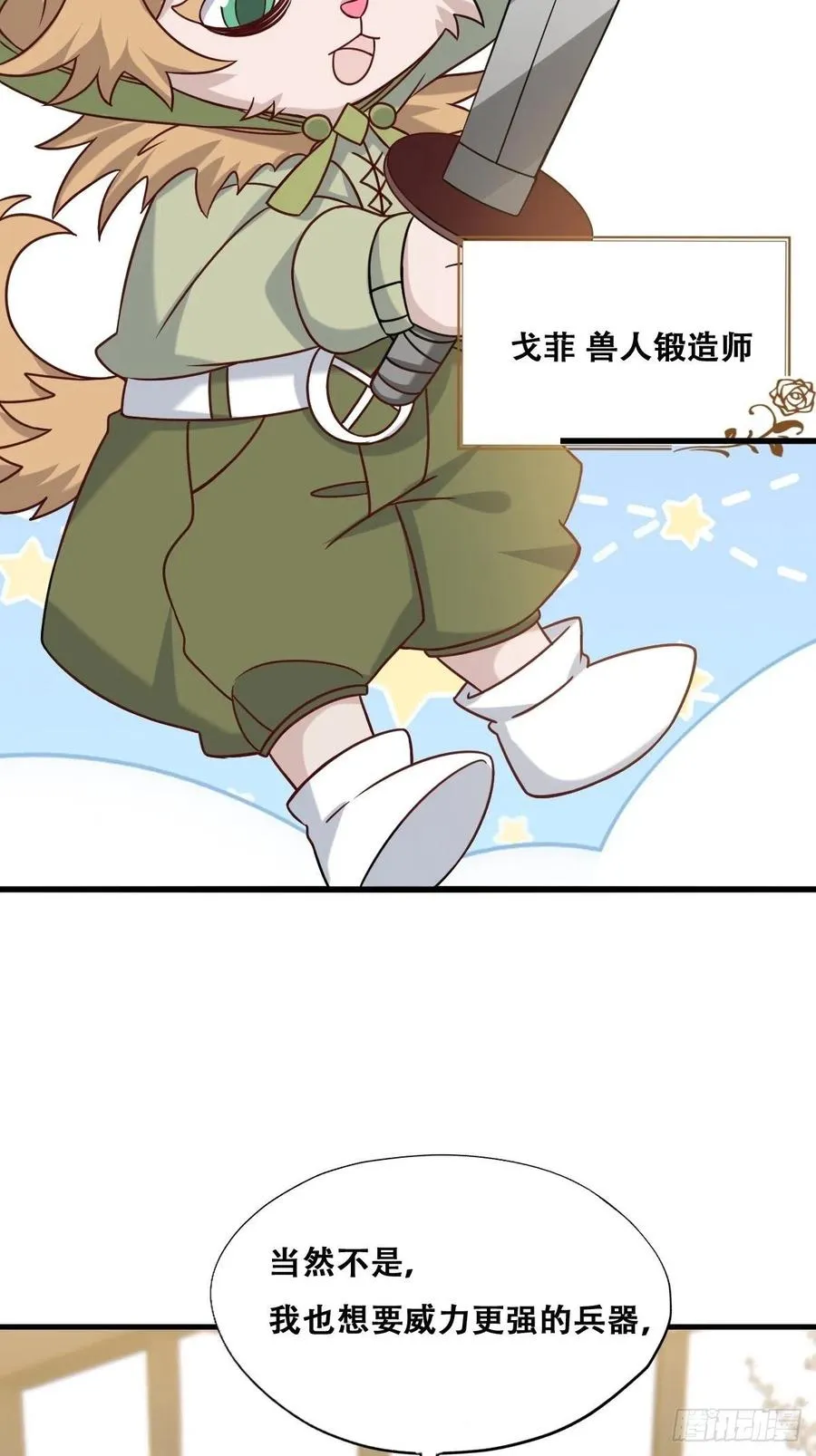 061 特洛莱瑟发飙 第38页