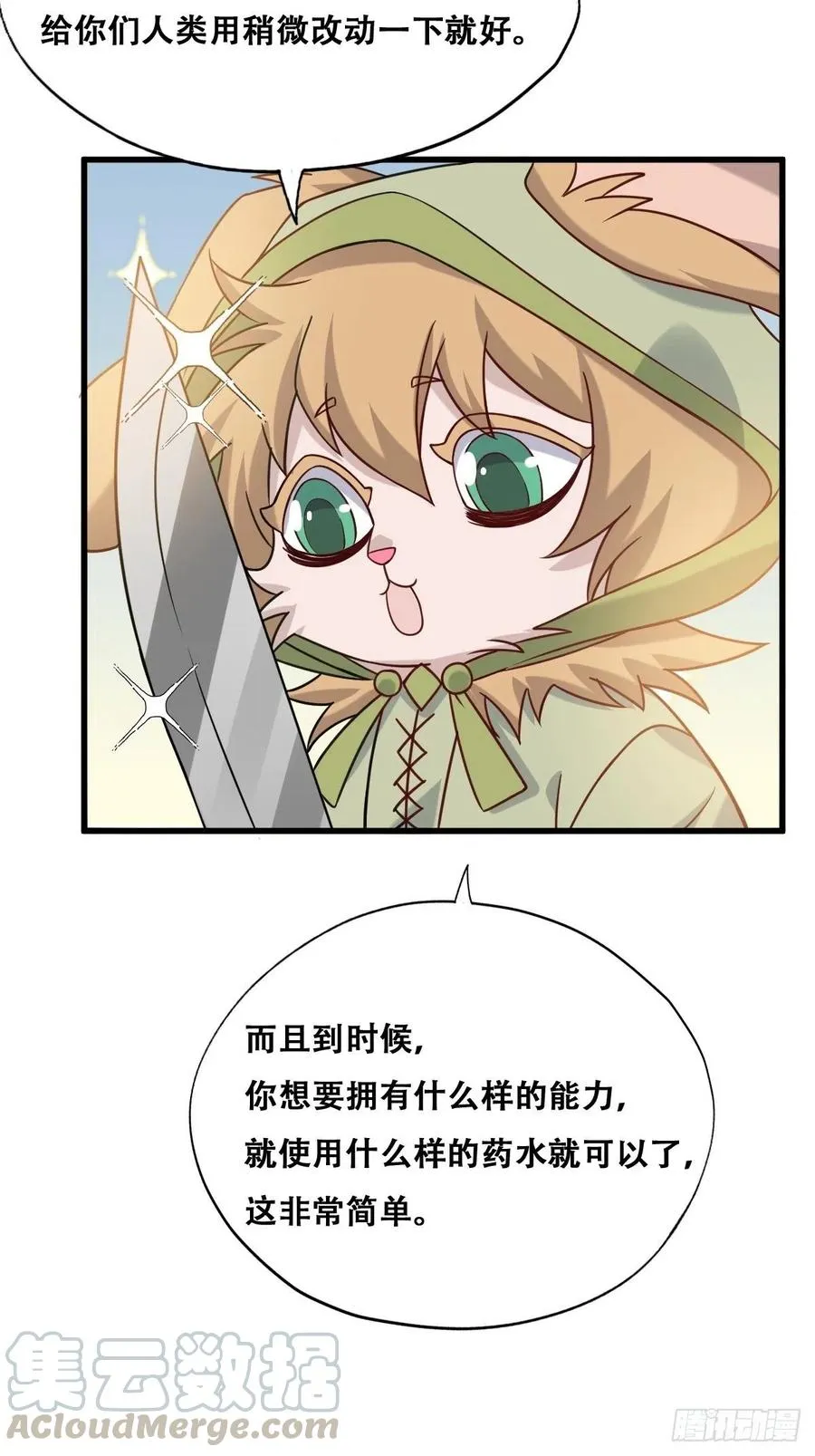 061 特洛莱瑟发飙 第40页