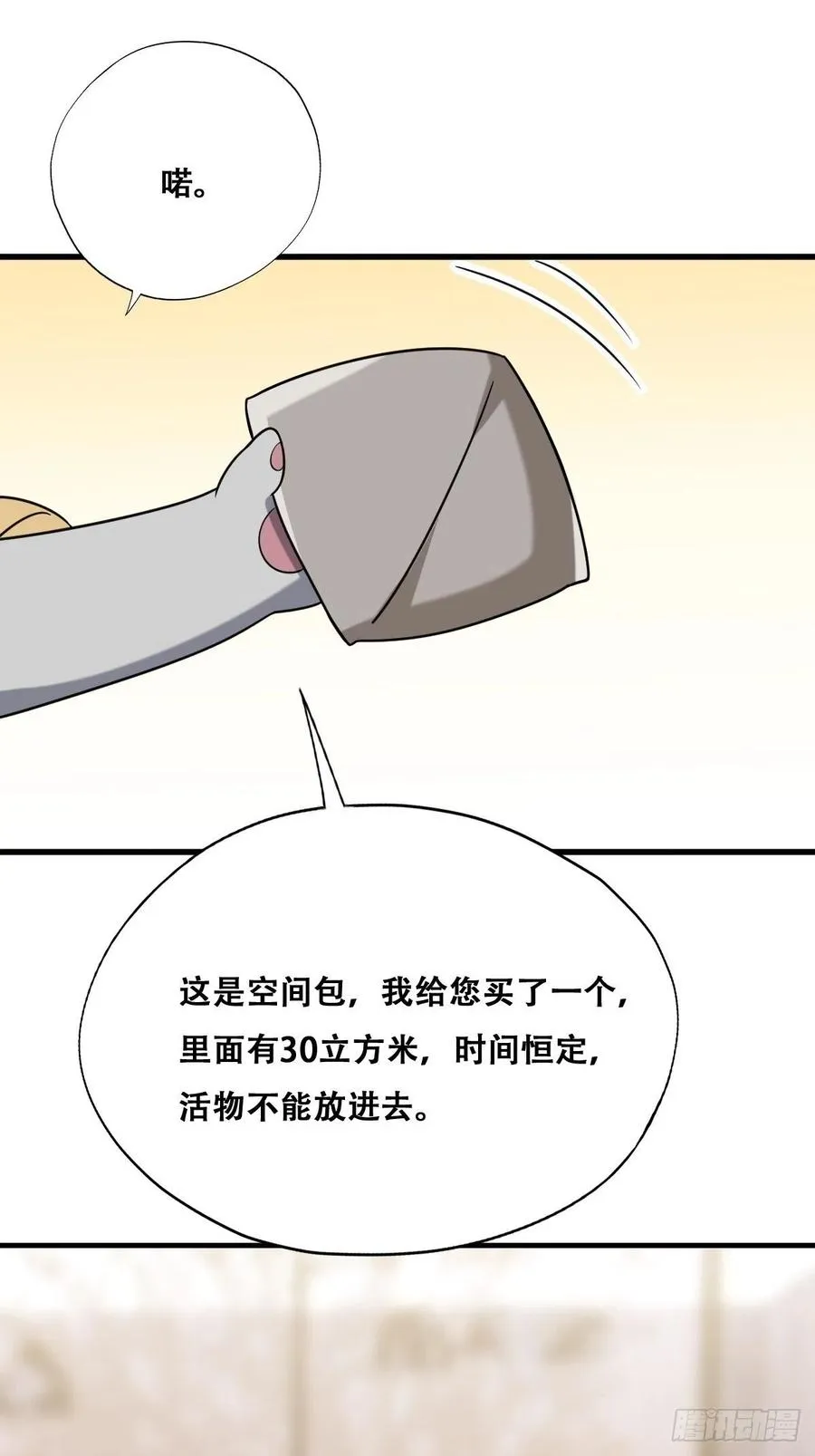 061 特洛莱瑟发飙 第44页