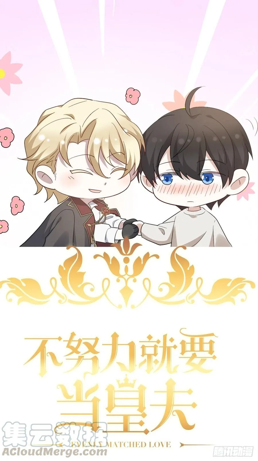 062 薇雅哭闹 第1页