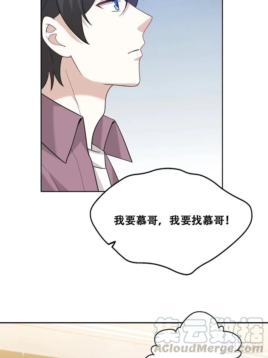 062 薇雅哭闹 第7页