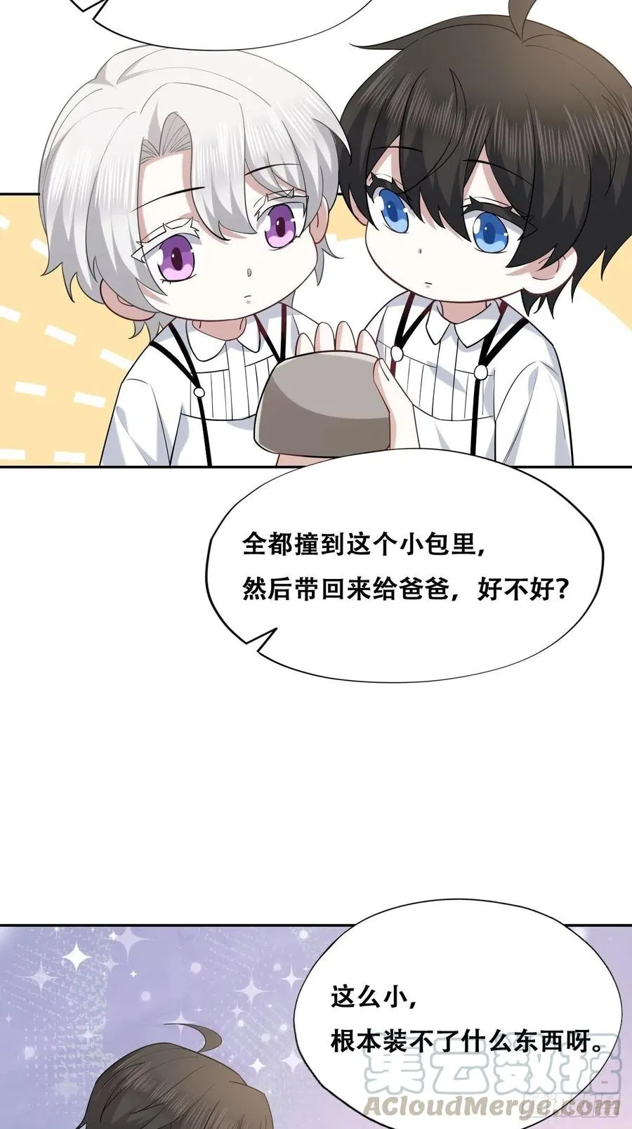 062 薇雅哭闹 第10页