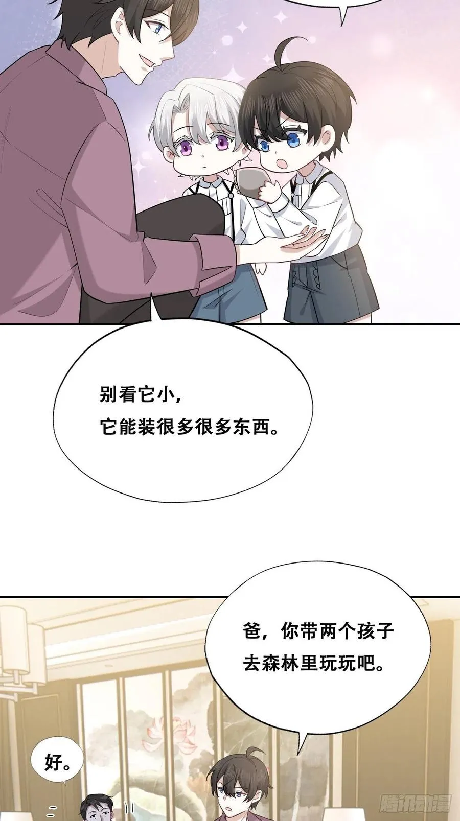 062 薇雅哭闹 第11页