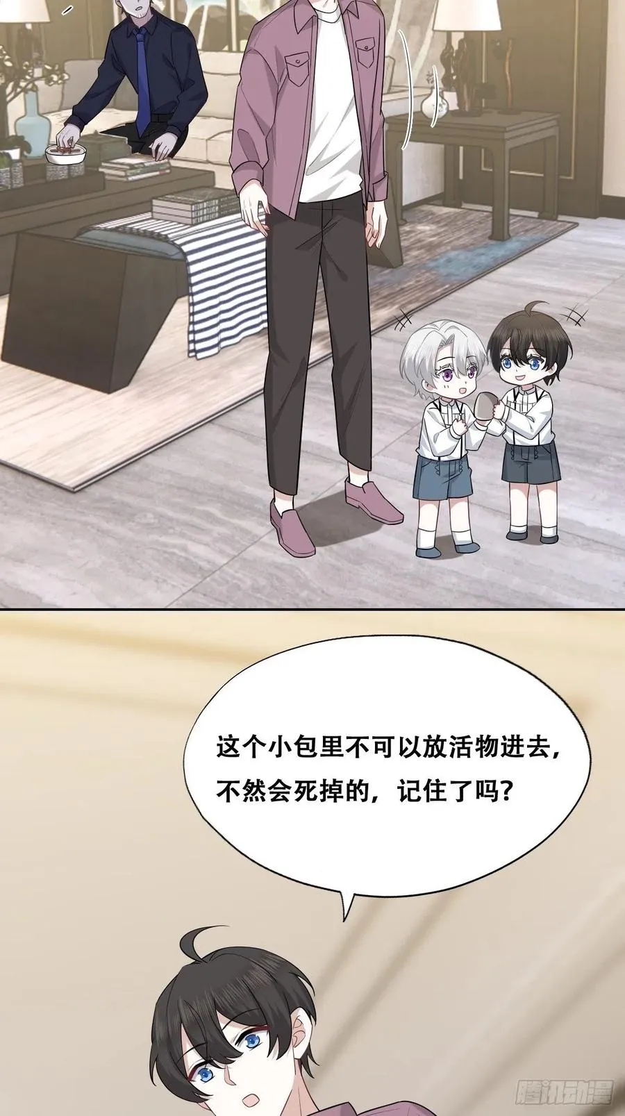 062 薇雅哭闹 第12页