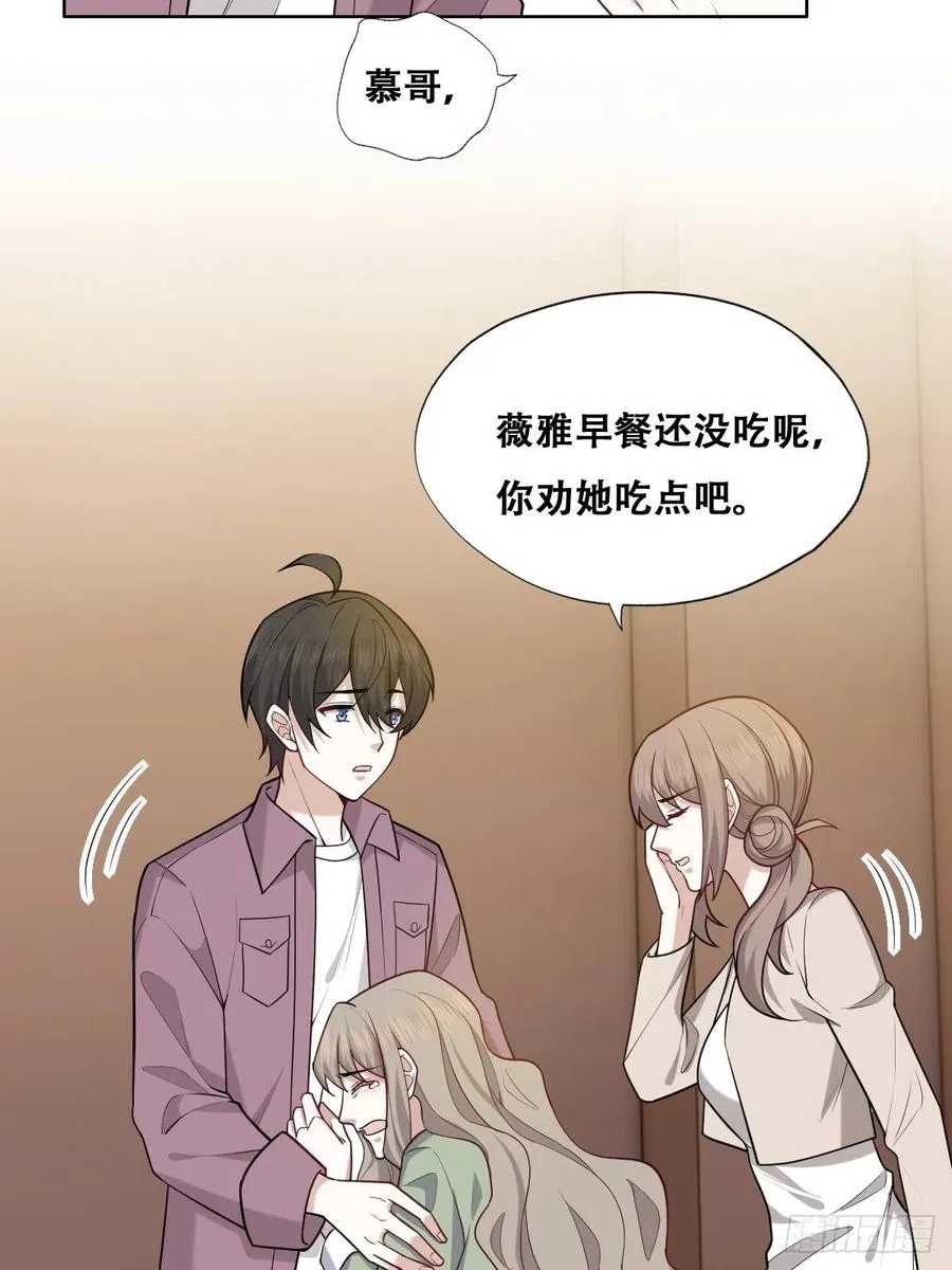 062 薇雅哭闹 第23页
