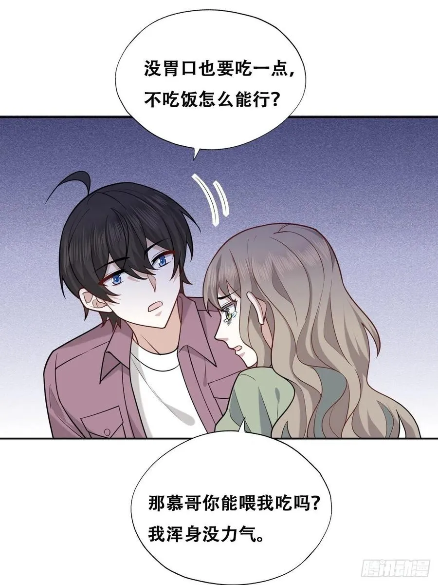 062 薇雅哭闹 第26页