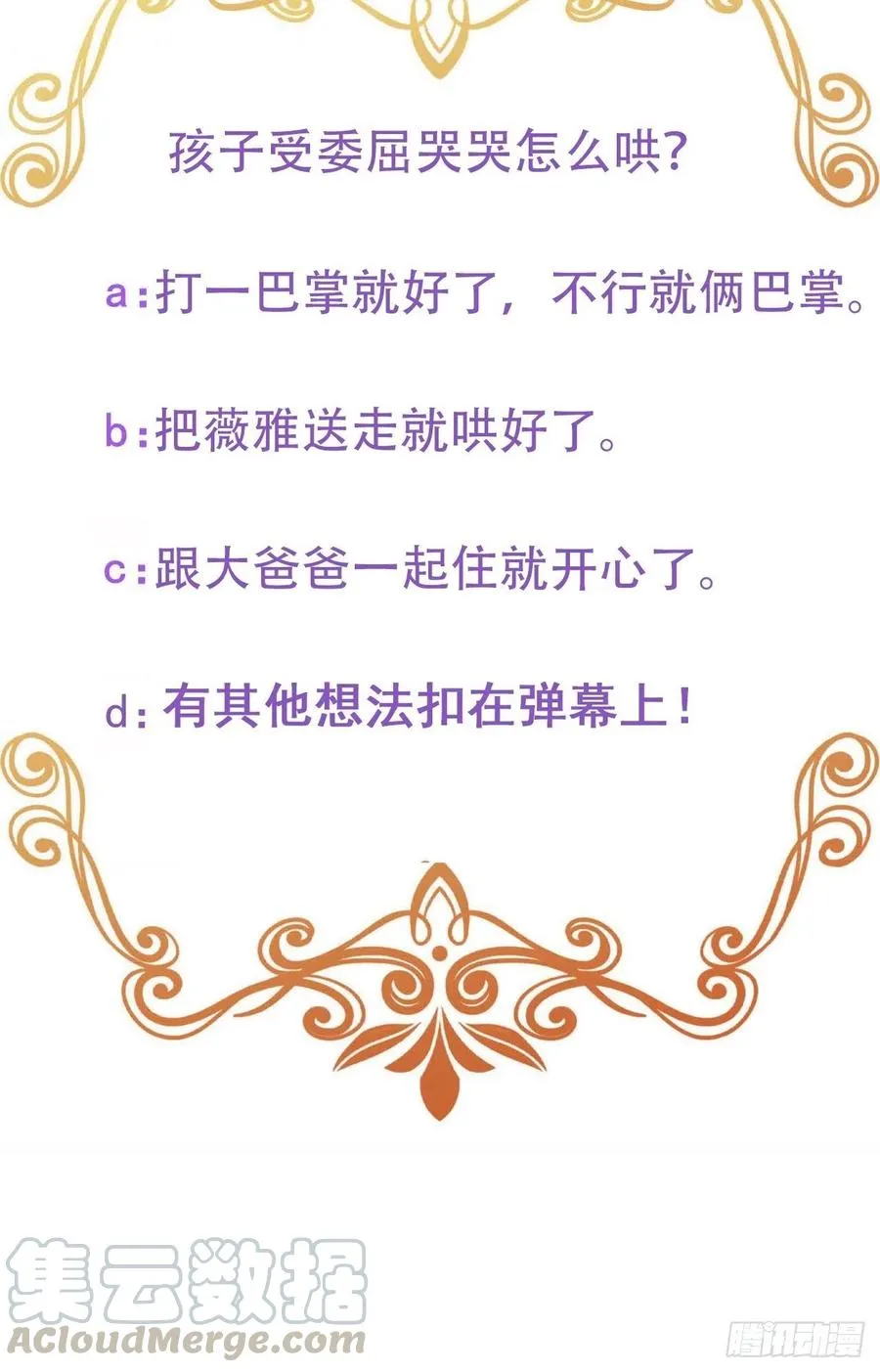 062 薇雅哭闹 第67页