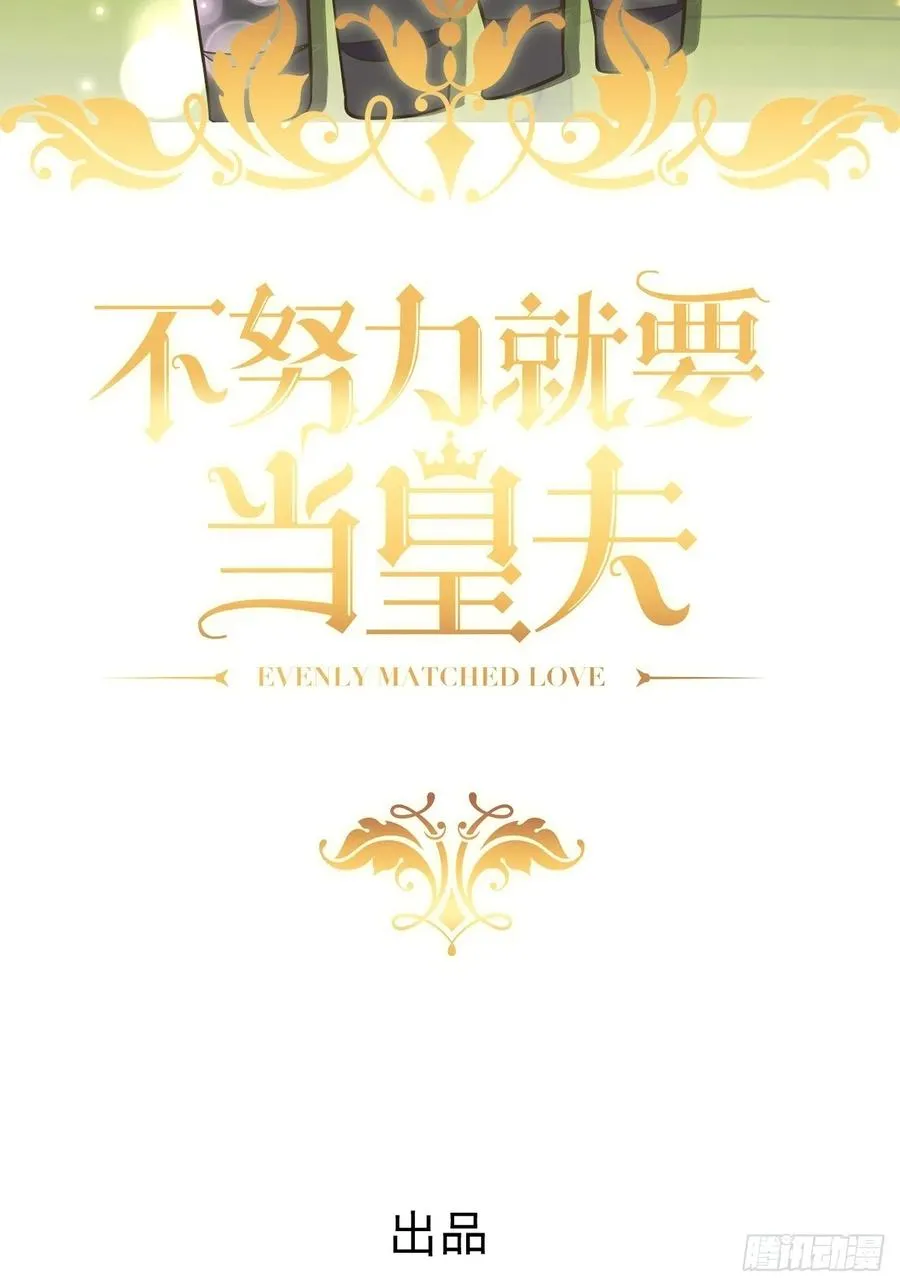063 迦拉讨厌爸爸 第2页