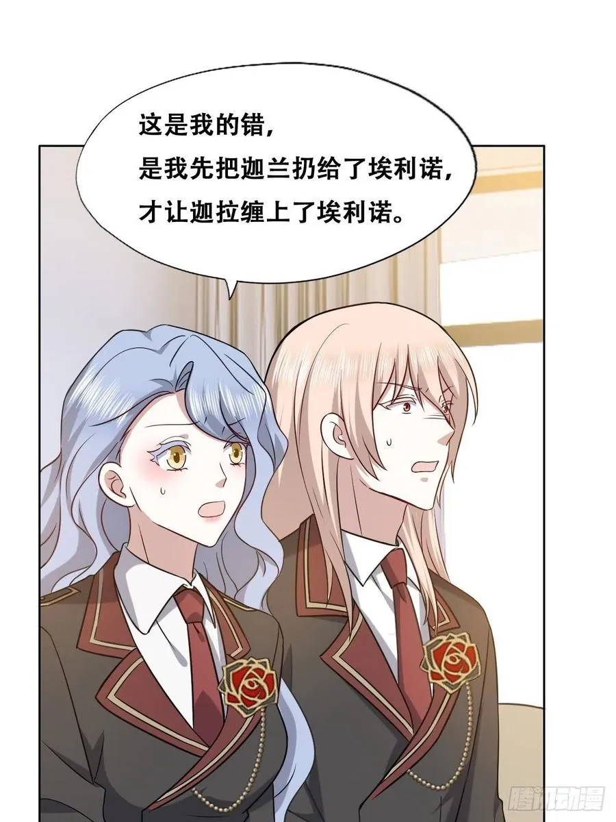 063 迦拉讨厌爸爸 第6页