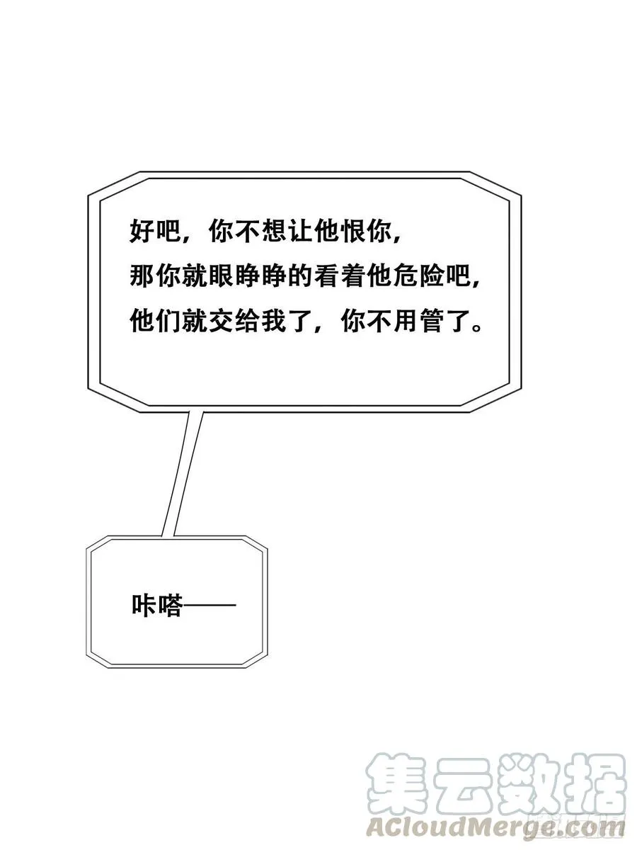 063 迦拉讨厌爸爸 第16页