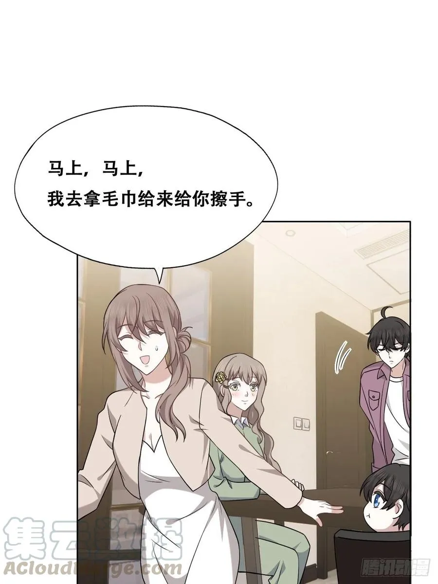 063 迦拉讨厌爸爸 第22页