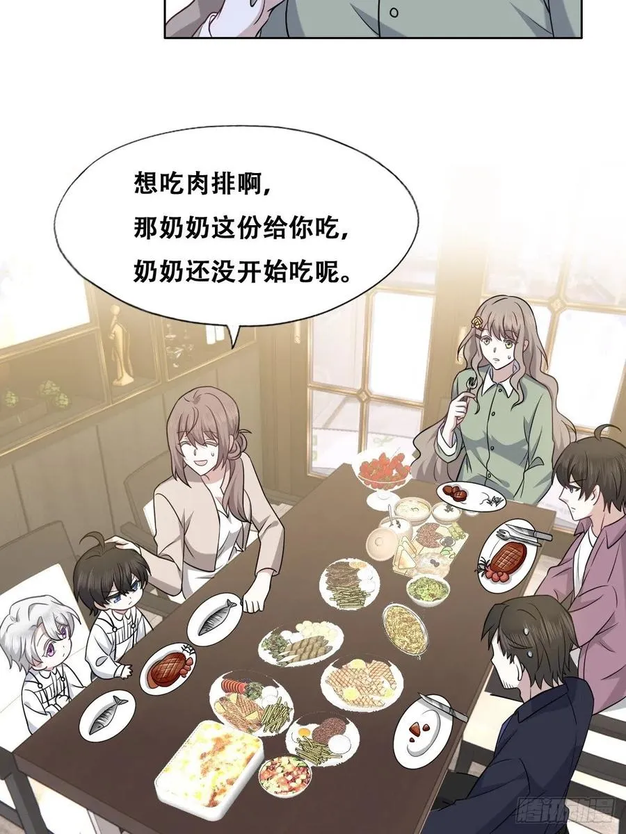 063 迦拉讨厌爸爸 第35页