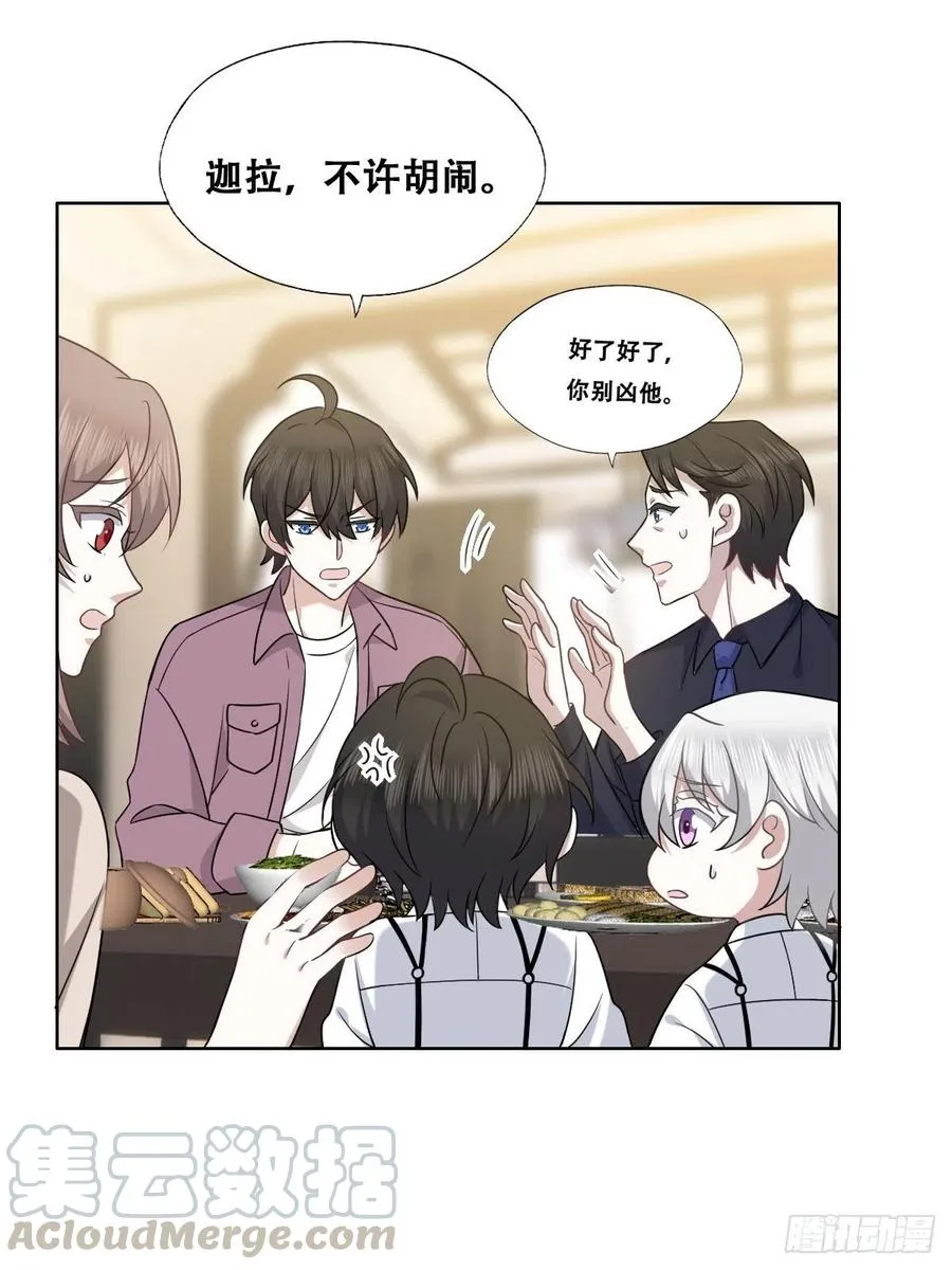063 迦拉讨厌爸爸 第37页