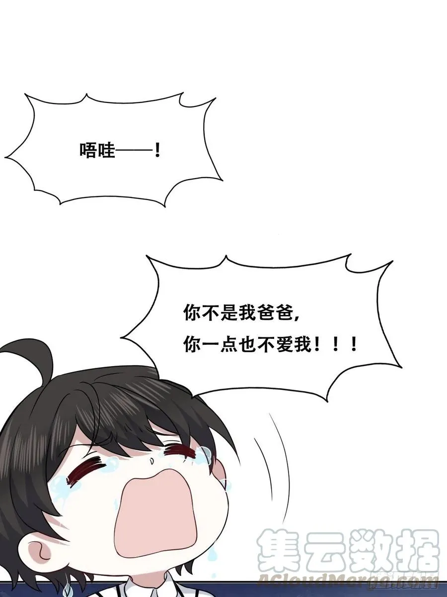 063 迦拉讨厌爸爸 第40页