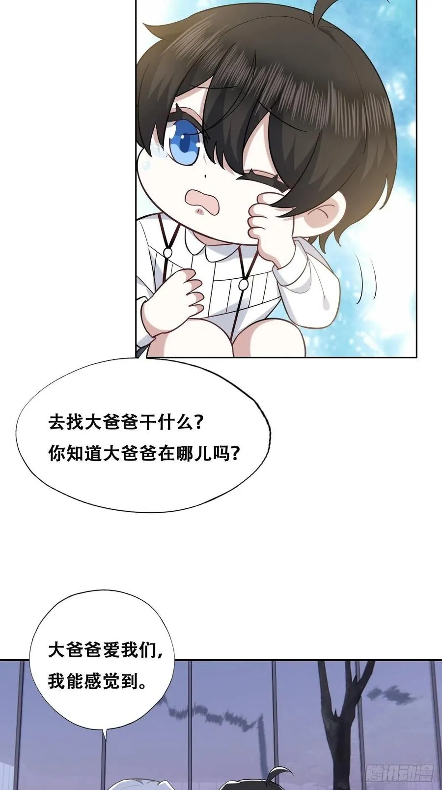 064 去找大爸爸 第11页