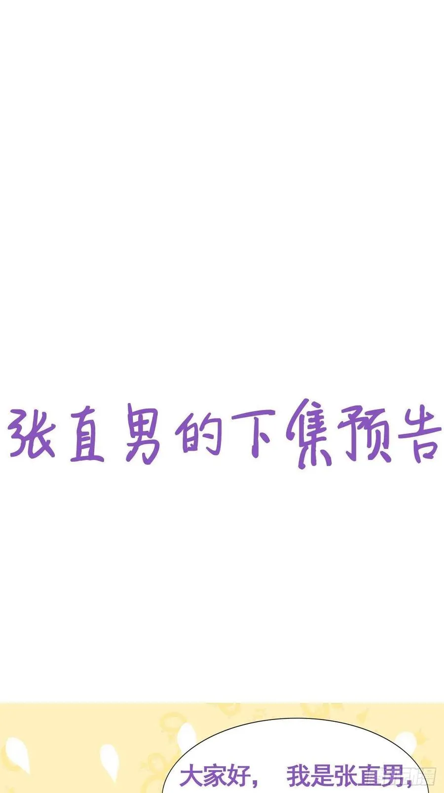 064 去找大爸爸 第51页