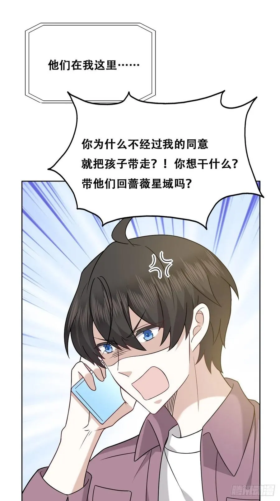 065 夫夫争吵2.0 第5页
