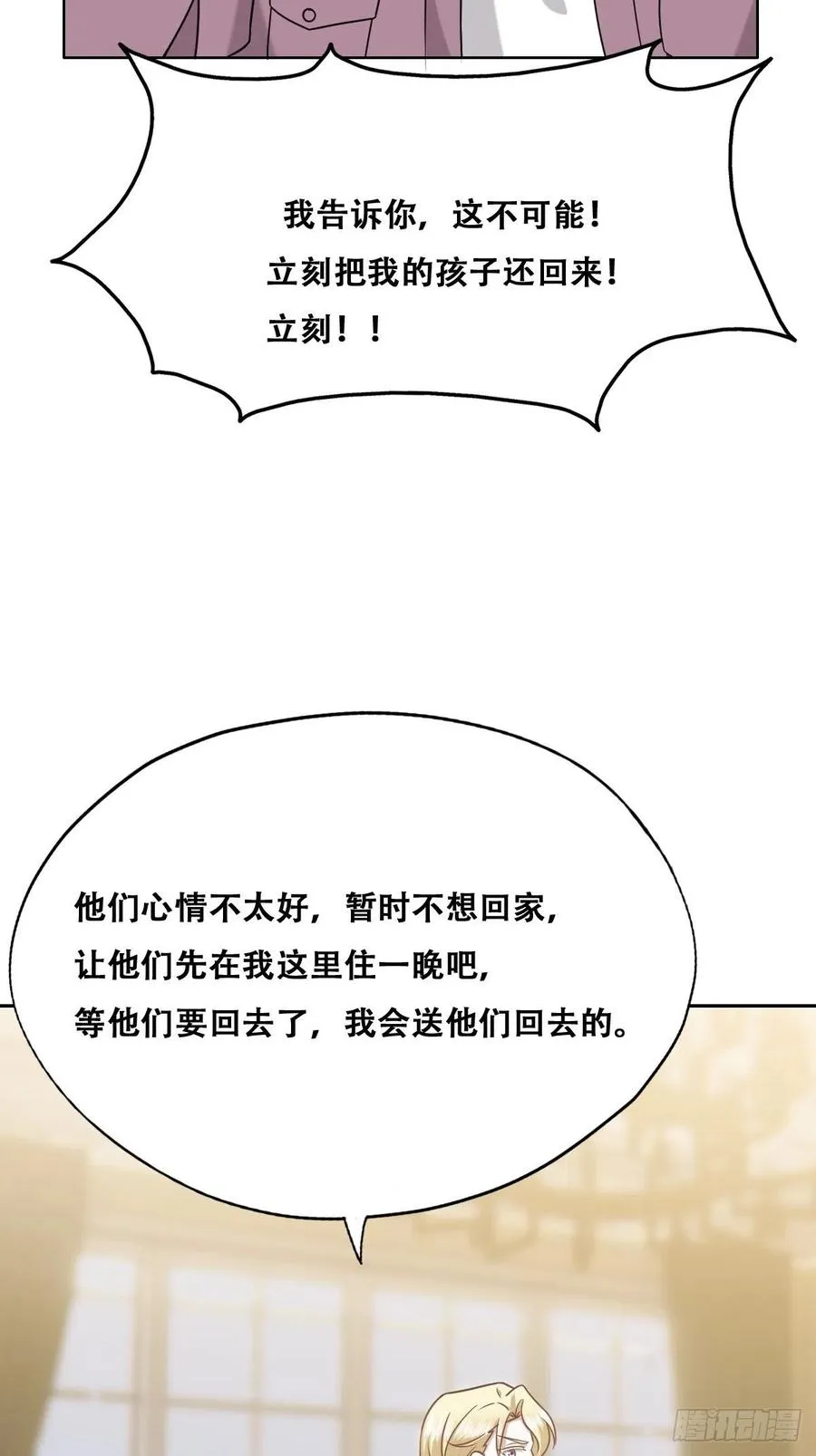 065 夫夫争吵2.0 第6页