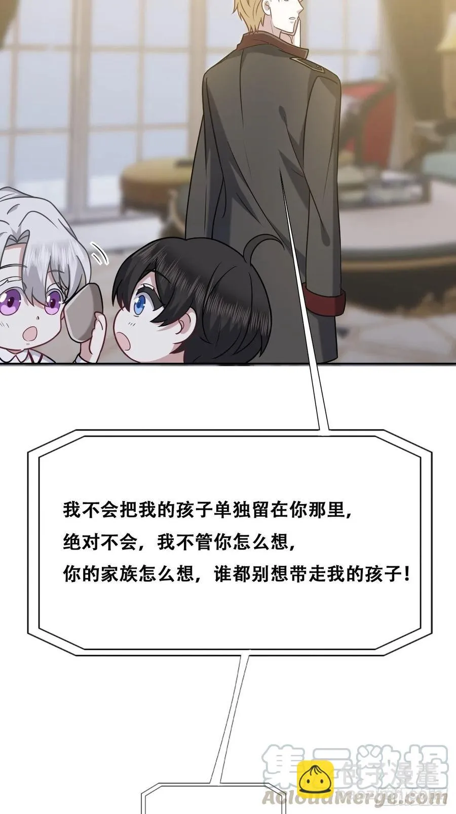 065 夫夫争吵2.0 第7页