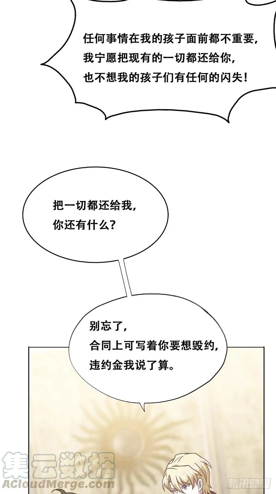 065 夫夫争吵2.0 第22页
