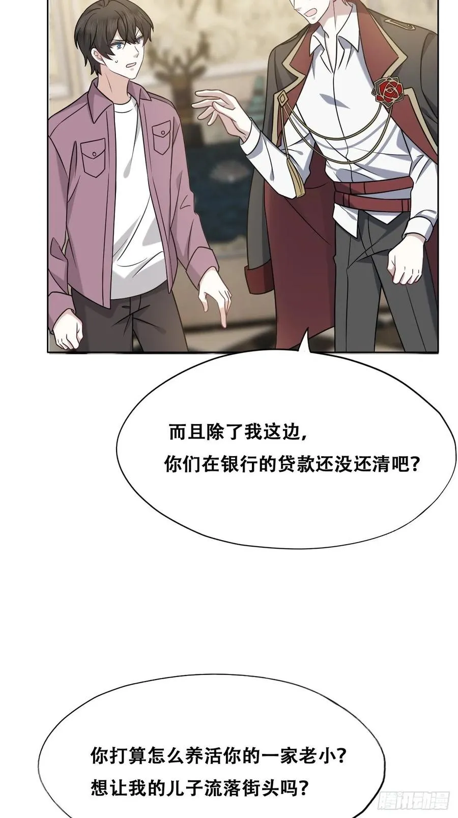 065 夫夫争吵2.0 第23页