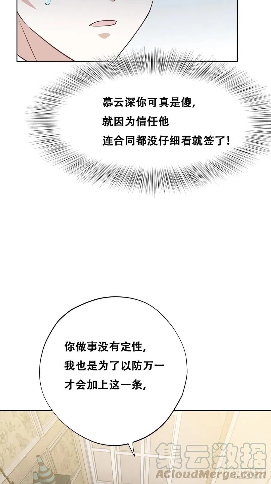 065 夫夫争吵2.0 第25页