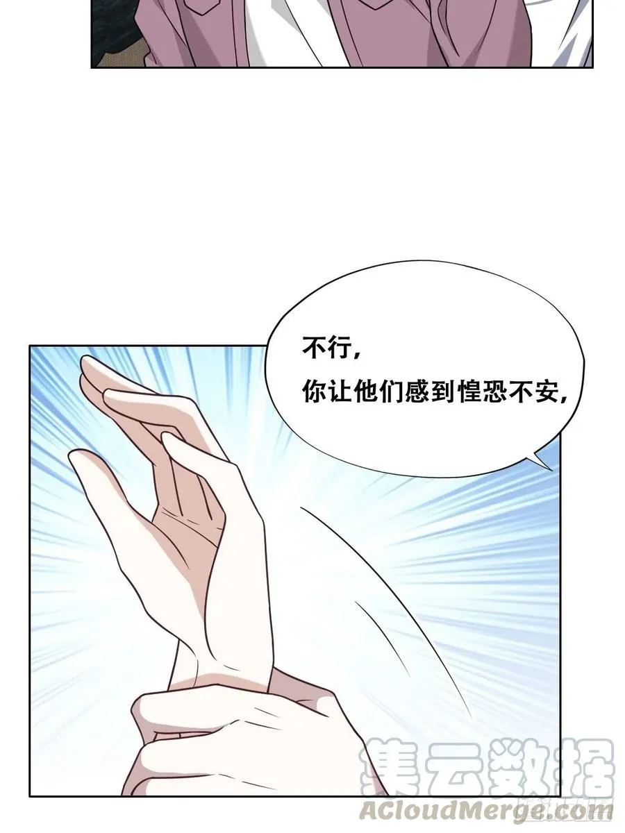 065 夫夫争吵2.0 第28页