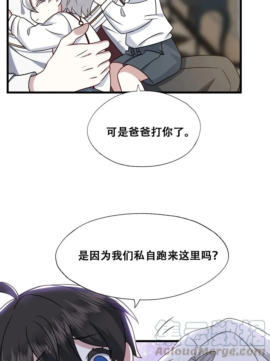 065 夫夫争吵2.0 第46页