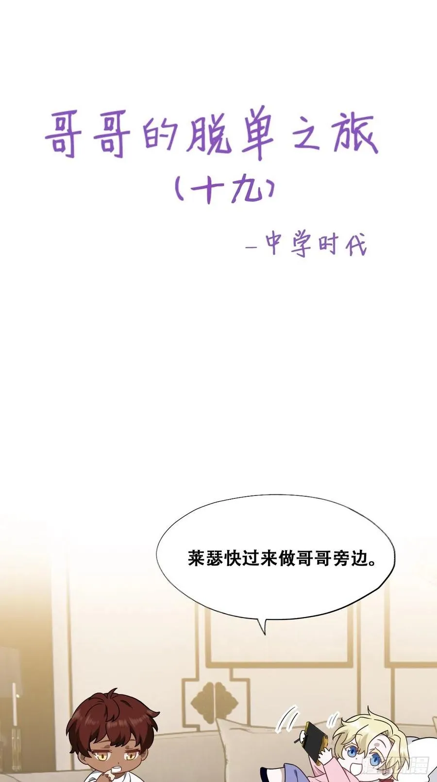 065 夫夫争吵2.0 第51页
