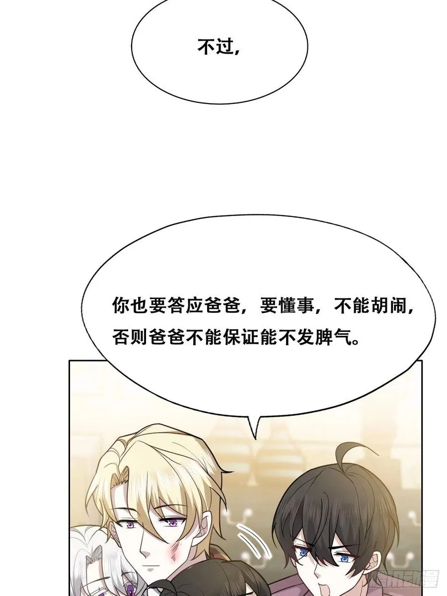 066 和好要亲亲 第11页