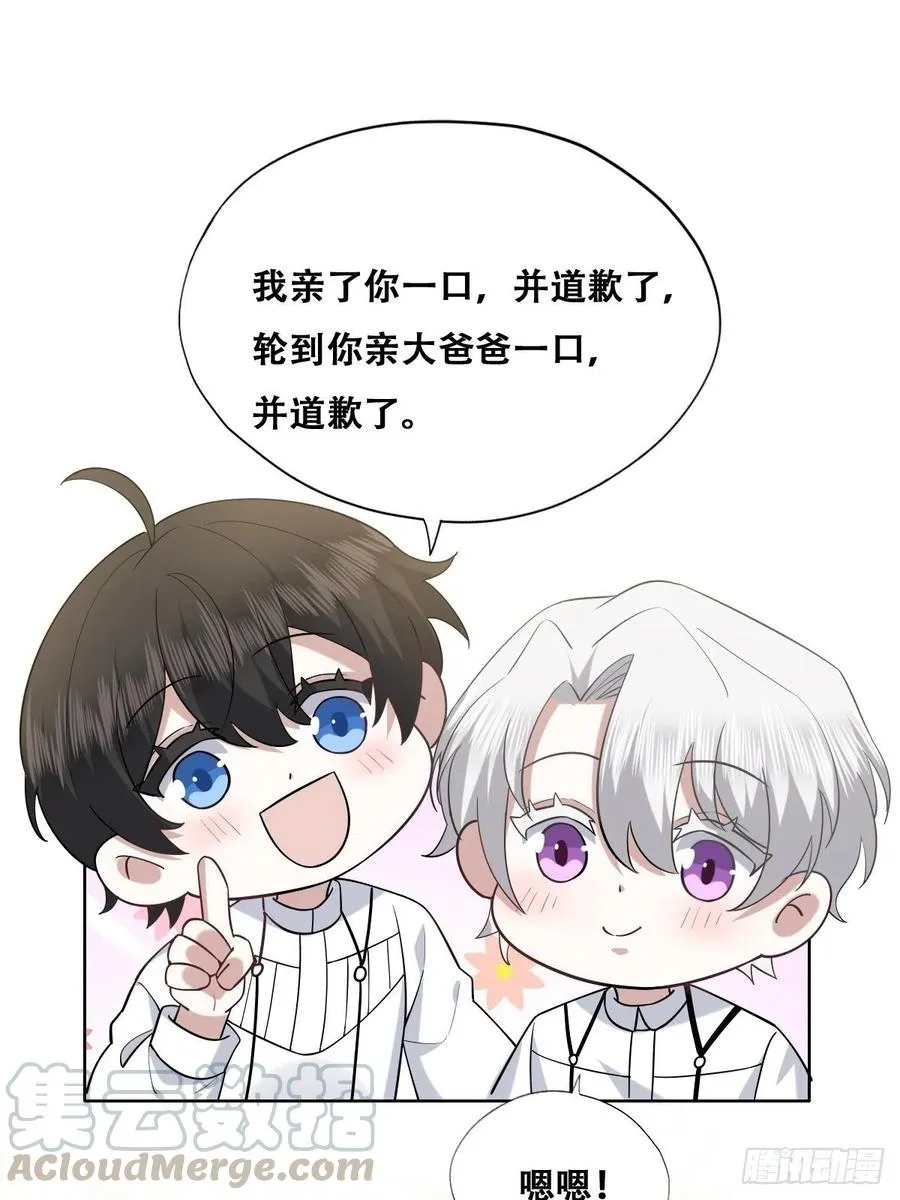 066 和好要亲亲 第22页