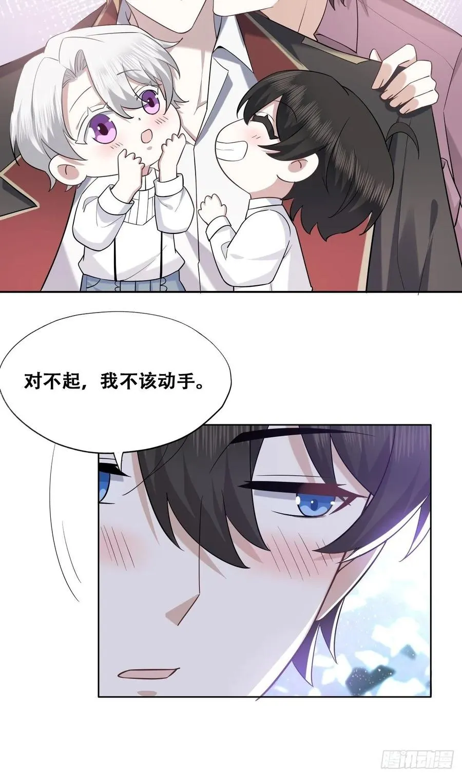 066 和好要亲亲 第27页