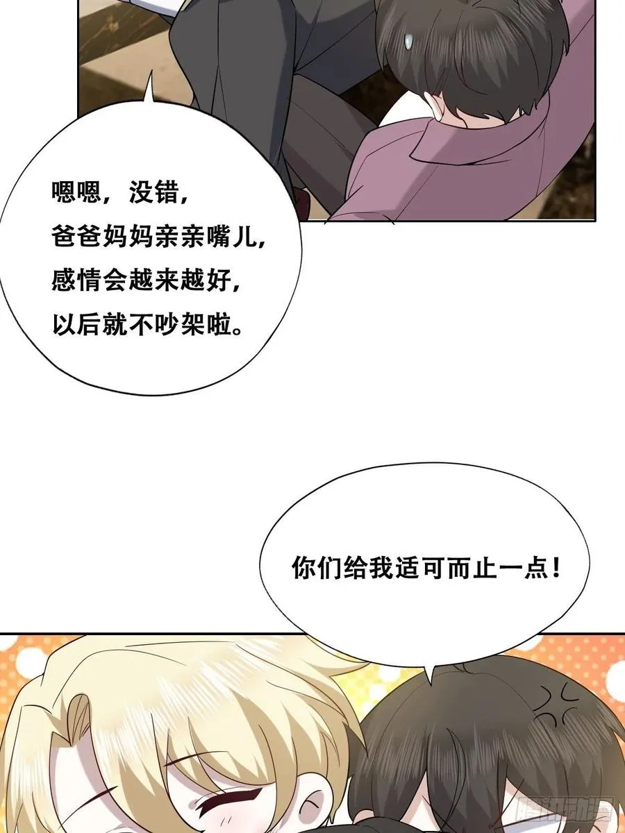 066 和好要亲亲 第30页