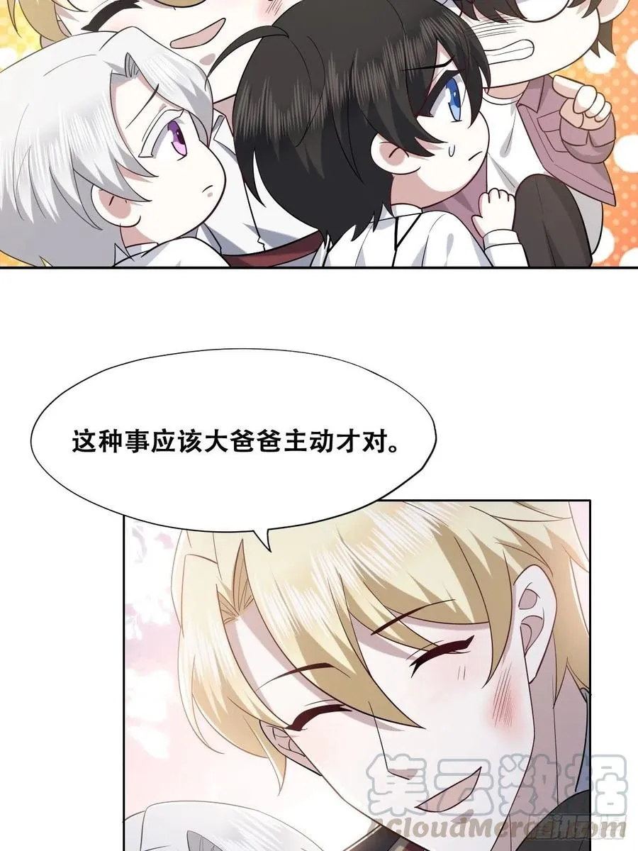 066 和好要亲亲 第31页