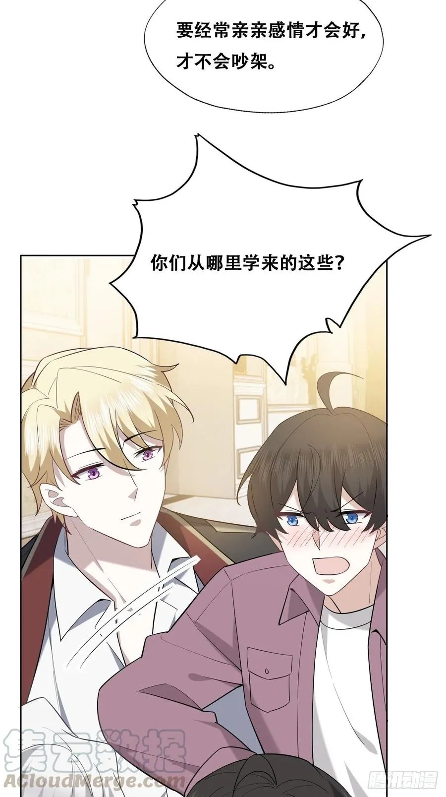066 和好要亲亲 第37页