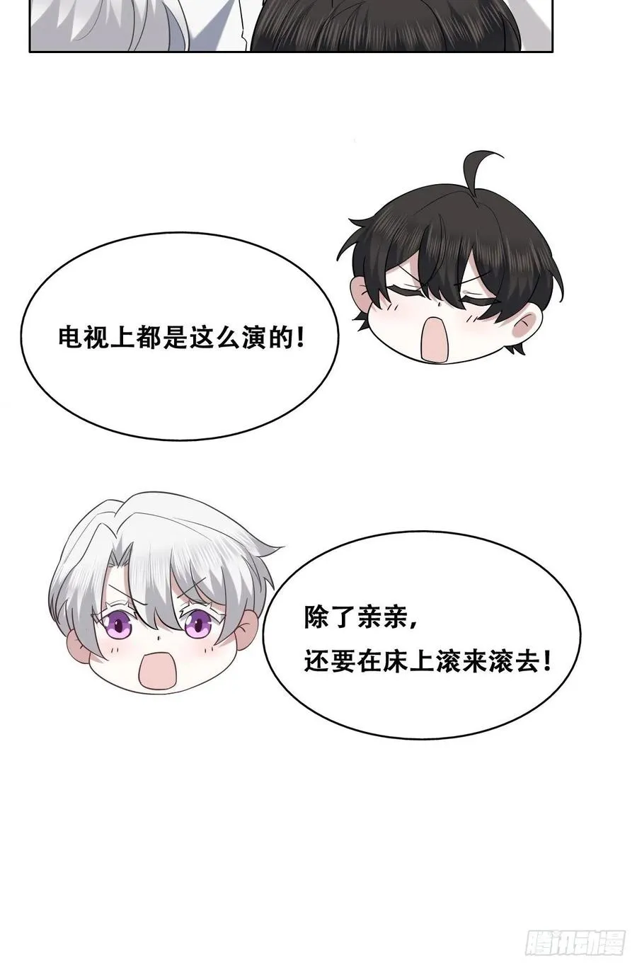 066 和好要亲亲 第38页