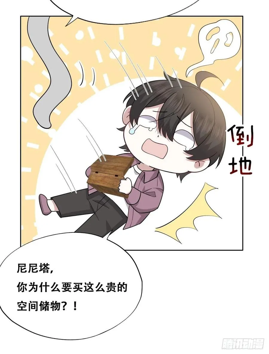 068 孩子和薇雅矛盾升级 第8页