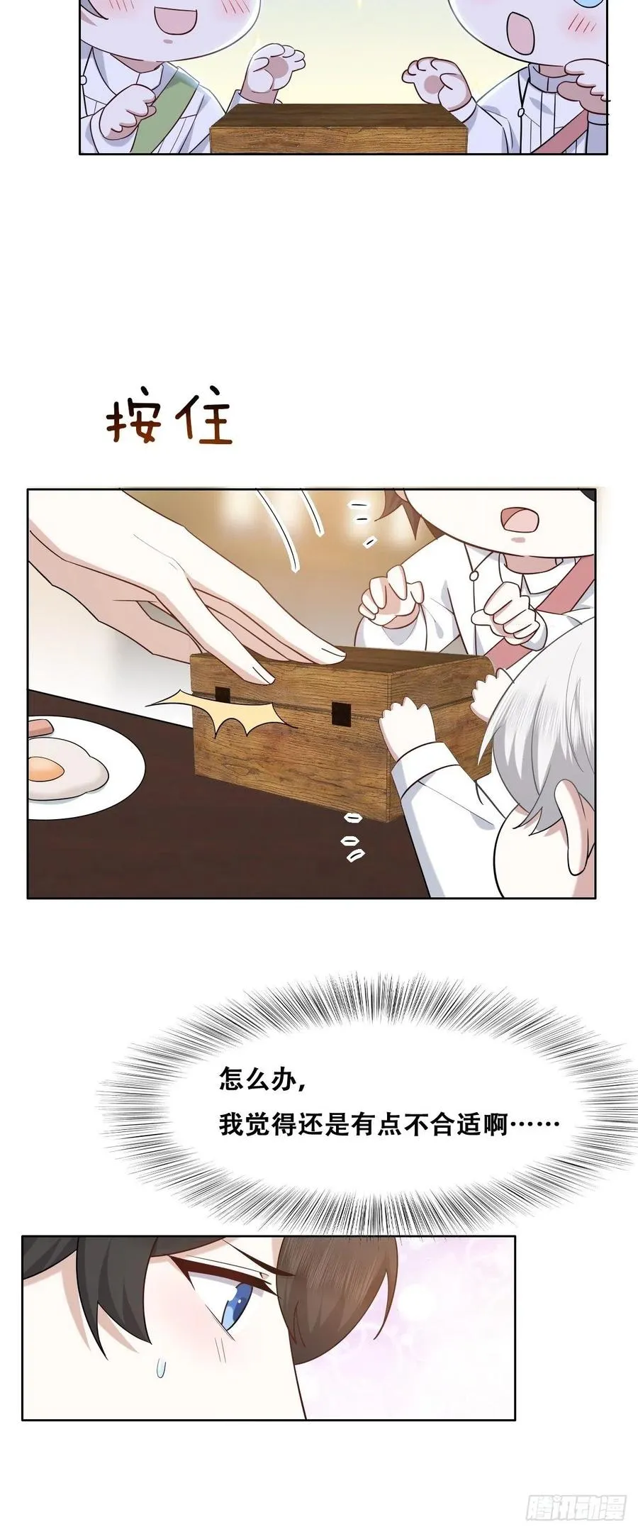 068 孩子和薇雅矛盾升级 第18页