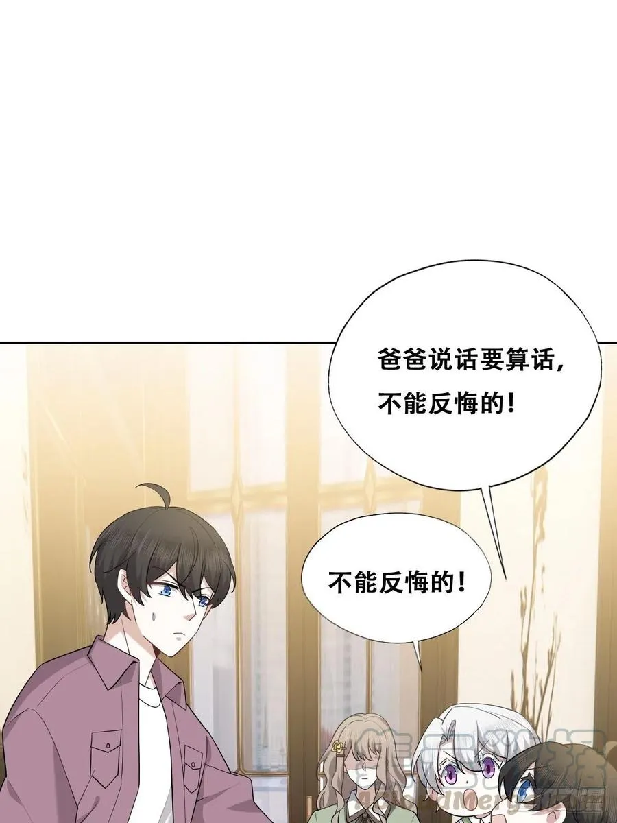068 孩子和薇雅矛盾升级 第19页