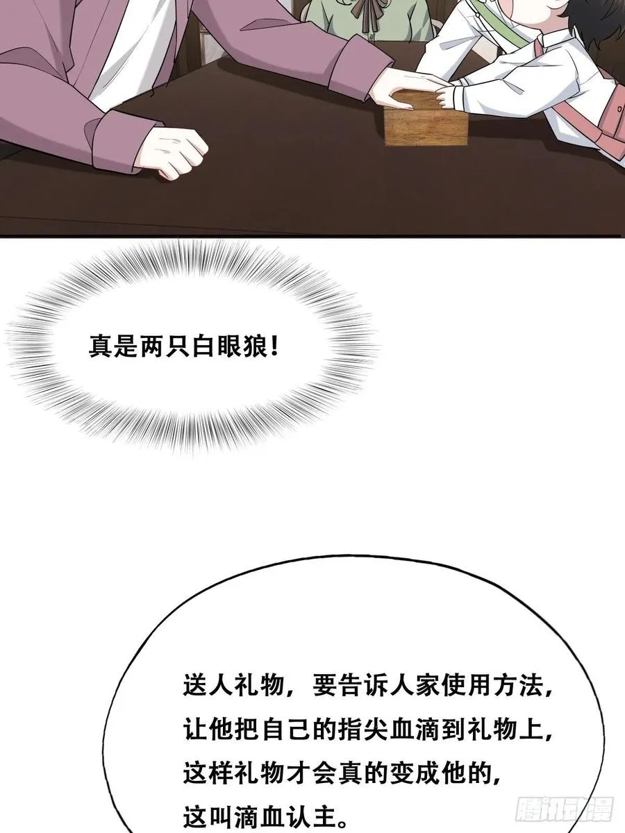 068 孩子和薇雅矛盾升级 第20页